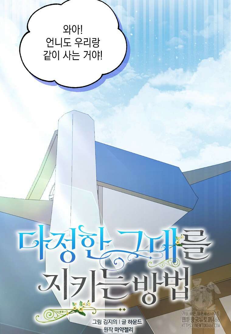다정한 그대를 지키는 방법 외전 3화 9
