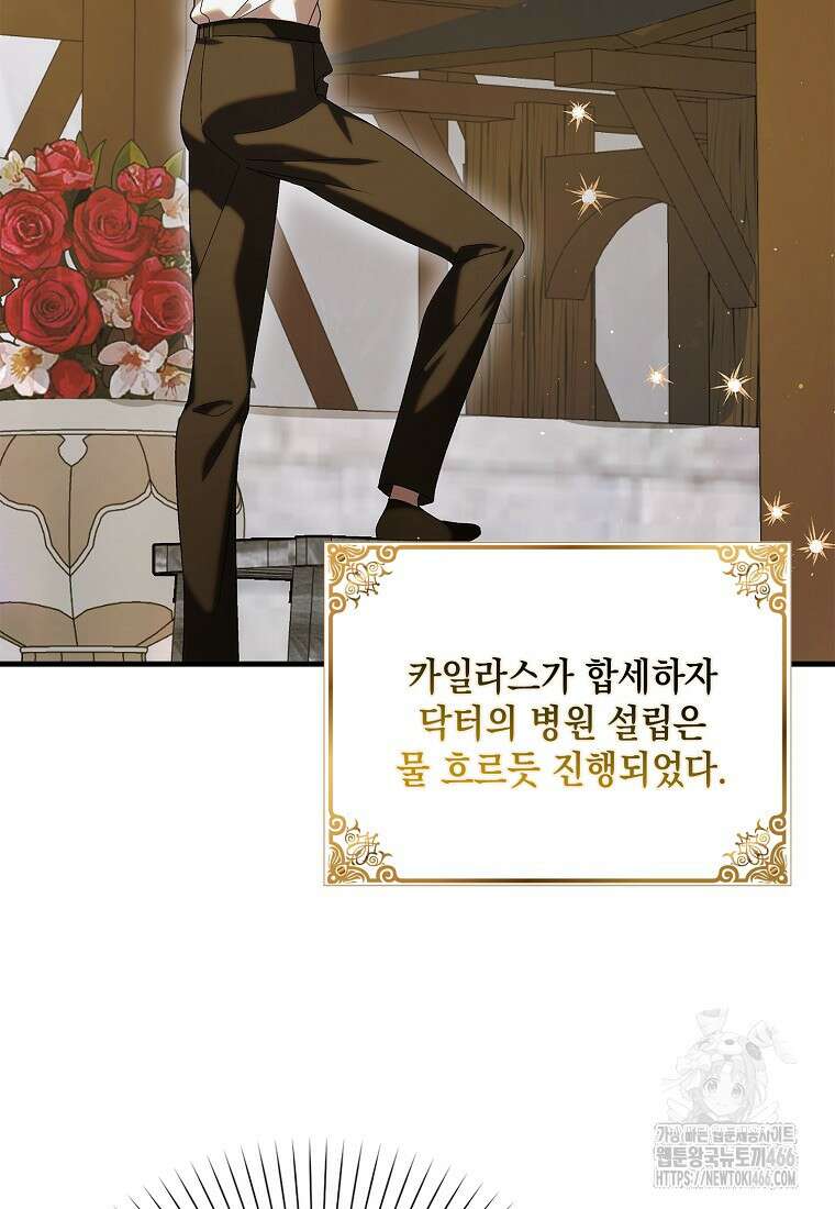 다정한 그대를 지키는 방법 외전 3화 11