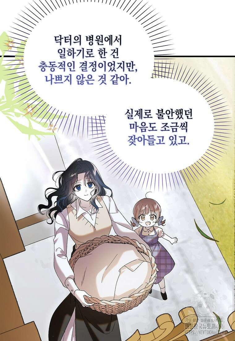 다정한 그대를 지키는 방법 외전 3화 12