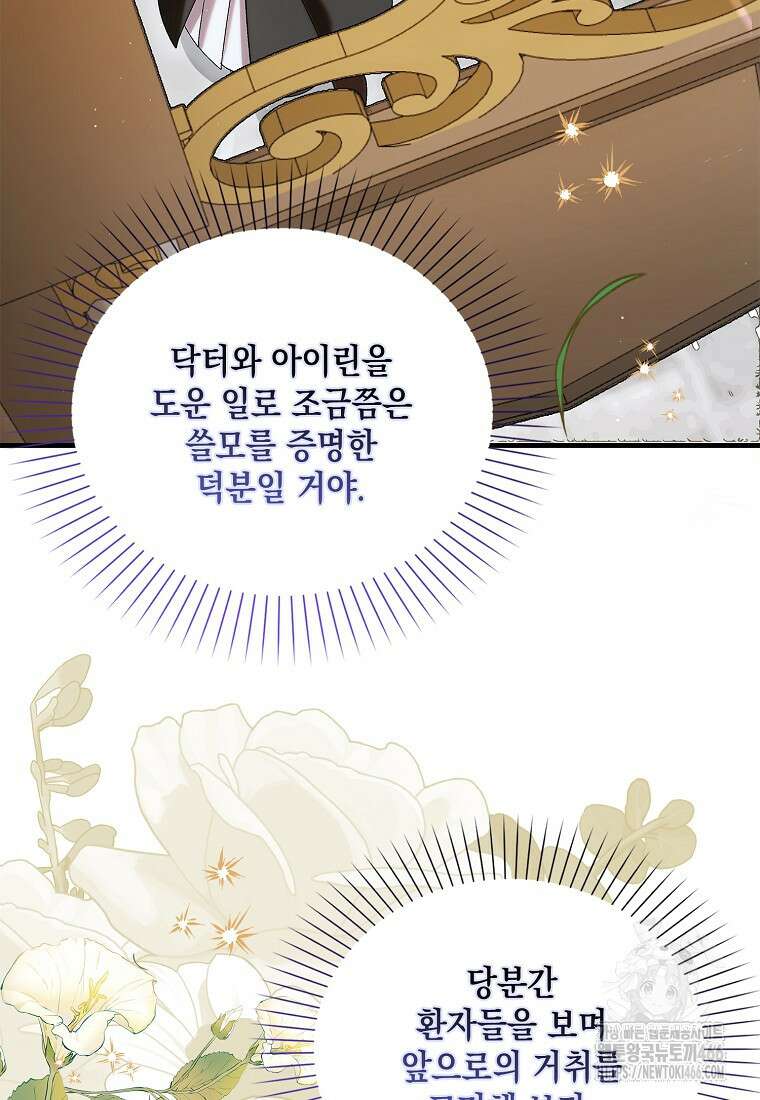 다정한 그대를 지키는 방법 외전 3화 13