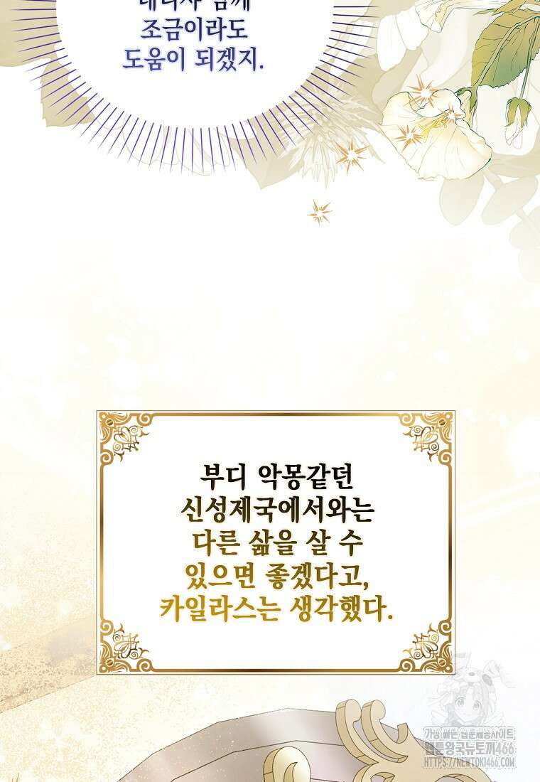 다정한 그대를 지키는 방법 외전 3화 15
