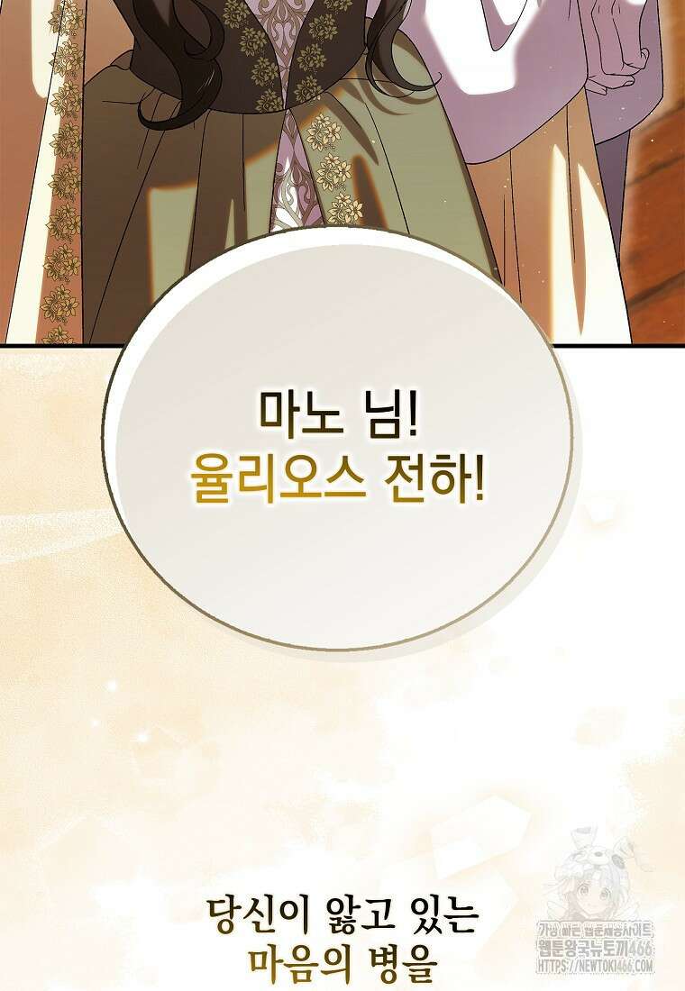다정한 그대를 지키는 방법 외전 3화 20
