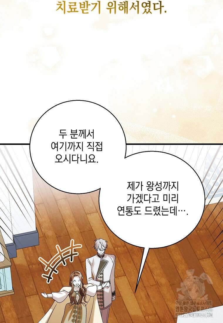 다정한 그대를 지키는 방법 외전 3화 21