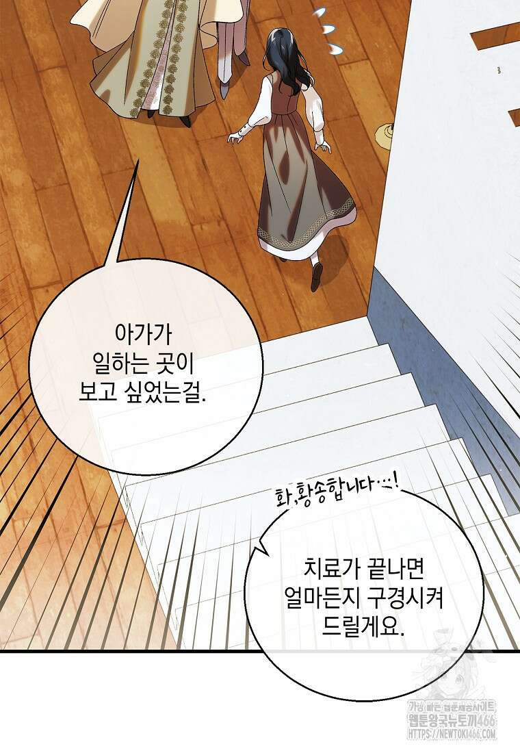 다정한 그대를 지키는 방법 외전 3화 22