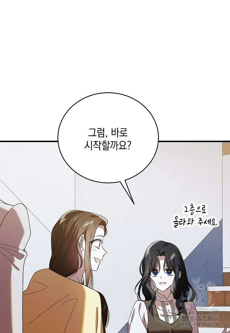 다정한 그대를 지키는 방법 외전 3화 23