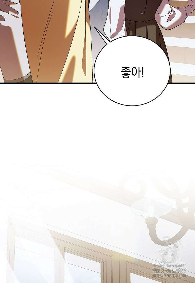 다정한 그대를 지키는 방법 외전 3화 24