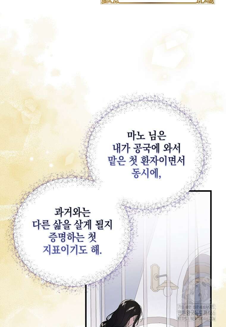 다정한 그대를 지키는 방법 외전 3화 26
