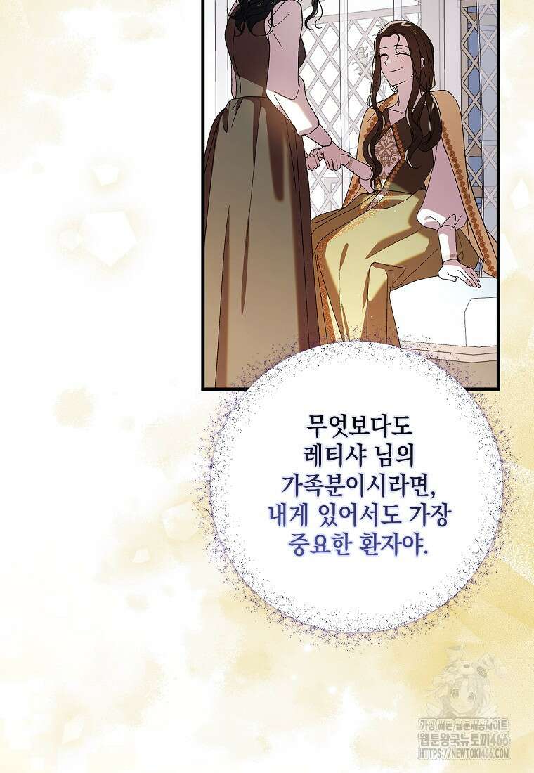 다정한 그대를 지키는 방법 외전 3화 27