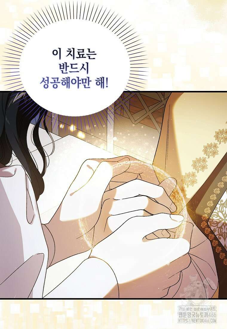 다정한 그대를 지키는 방법 외전 3화 28