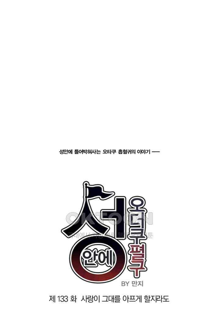 성안에 오더쿠펼구 133화 1