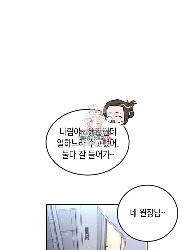 첫사랑 그녀를 뺏겠습니다! 16화 1