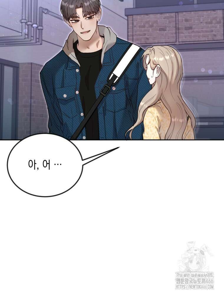 첫사랑 그녀를 뺏겠습니다! 16화 3