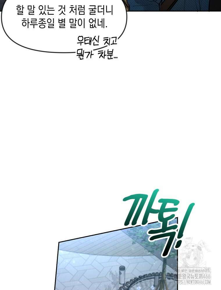 첫사랑 그녀를 뺏겠습니다! 16화 6