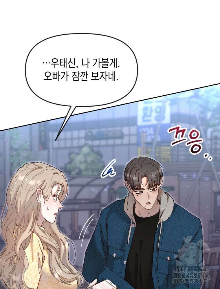 첫사랑 그녀를 뺏겠습니다! 16화 8