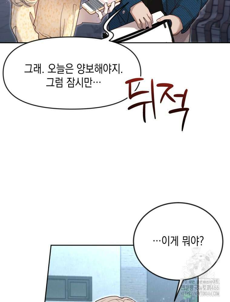 첫사랑 그녀를 뺏겠습니다! 16화 9
