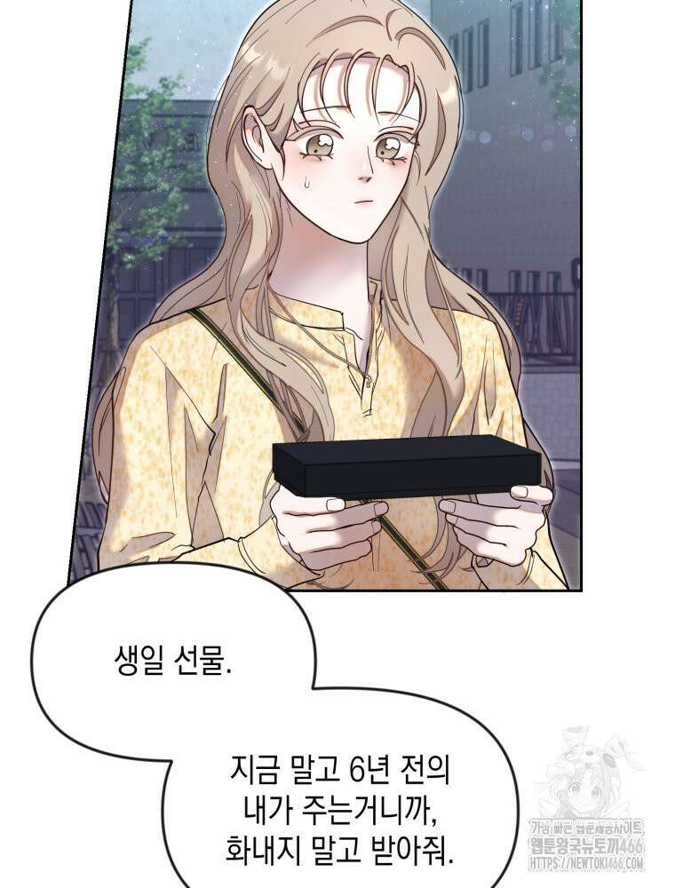 첫사랑 그녀를 뺏겠습니다! 16화 10