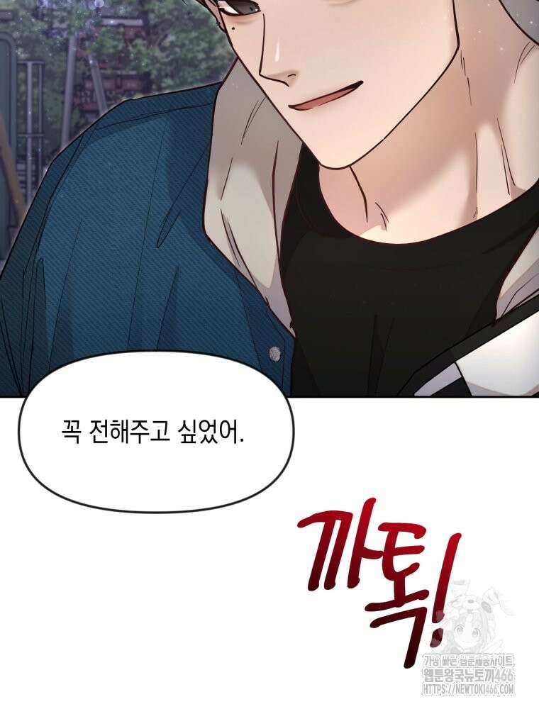 첫사랑 그녀를 뺏겠습니다! 16화 12
