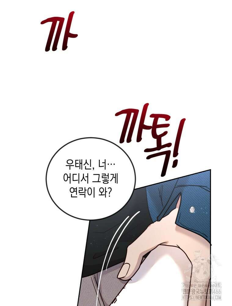 첫사랑 그녀를 뺏겠습니다! 16화 13