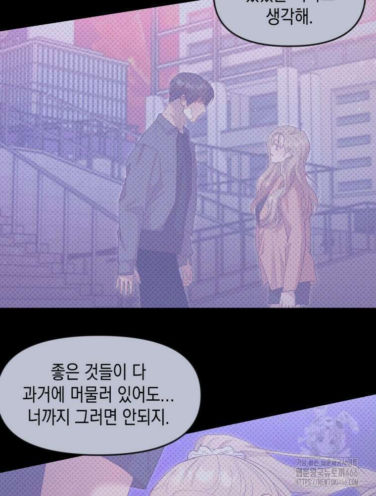 첫사랑 그녀를 뺏겠습니다! 16화 17