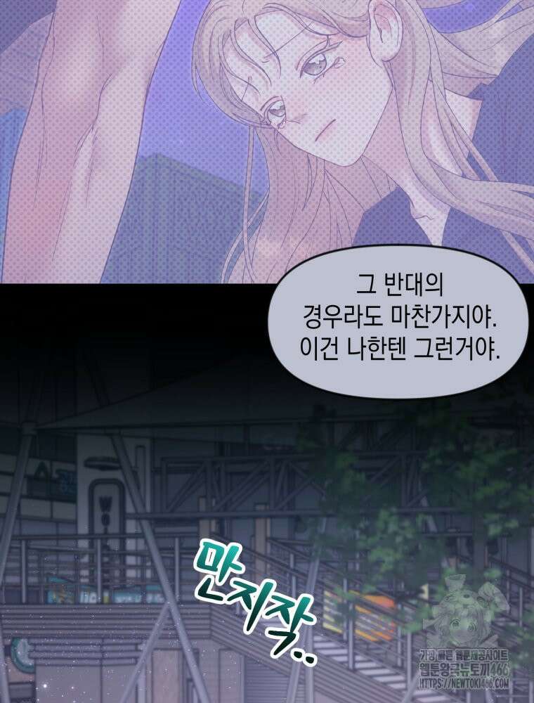 첫사랑 그녀를 뺏겠습니다! 16화 18