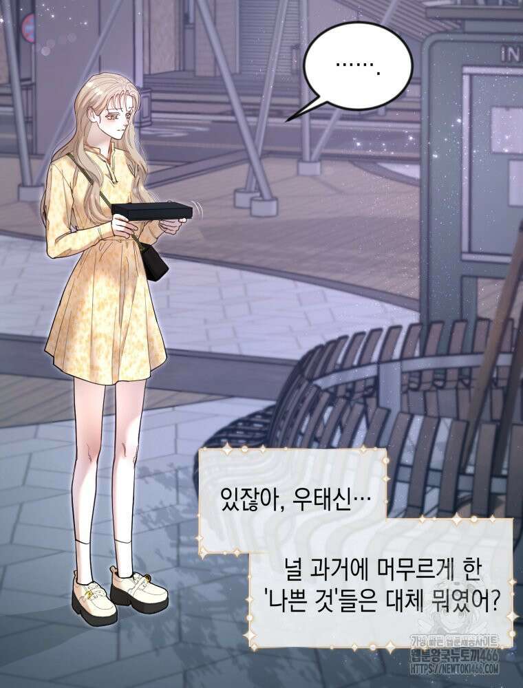 첫사랑 그녀를 뺏겠습니다! 16화 19