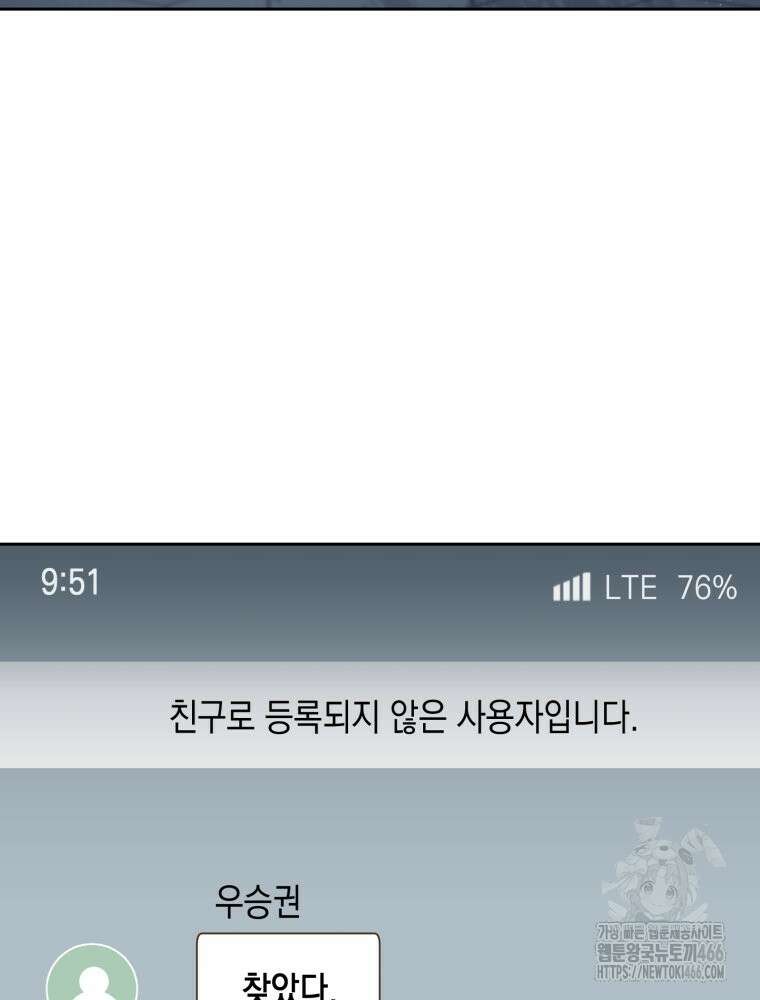 첫사랑 그녀를 뺏겠습니다! 16화 20