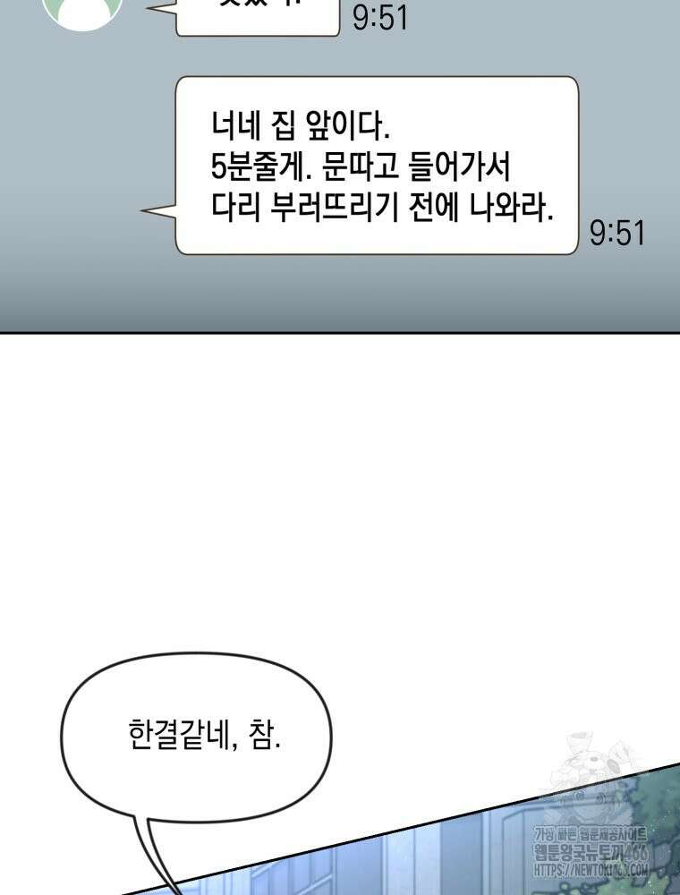 첫사랑 그녀를 뺏겠습니다! 16화 21