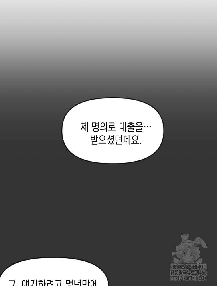 첫사랑 그녀를 뺏겠습니다! 16화 23
