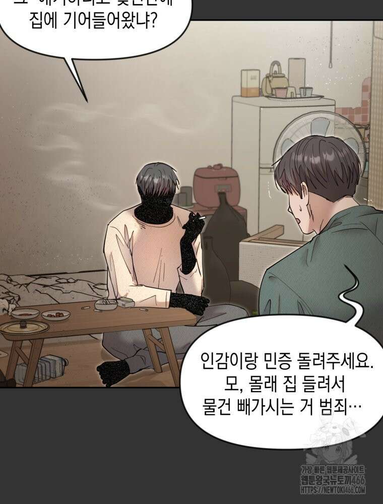 첫사랑 그녀를 뺏겠습니다! 16화 24