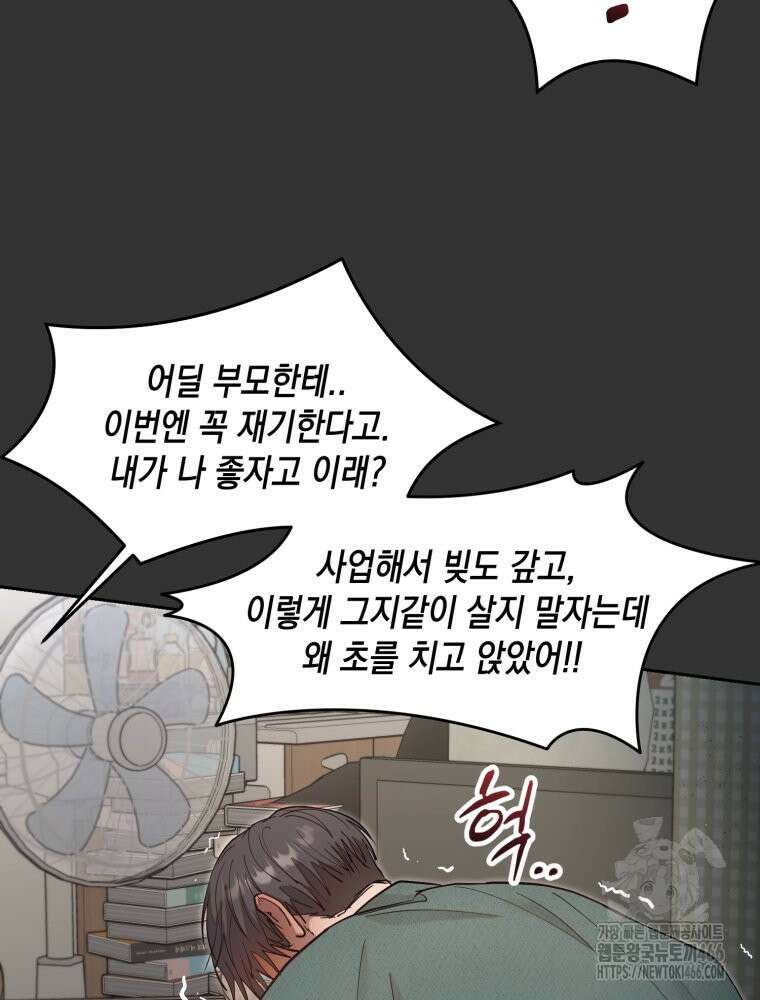첫사랑 그녀를 뺏겠습니다! 16화 26