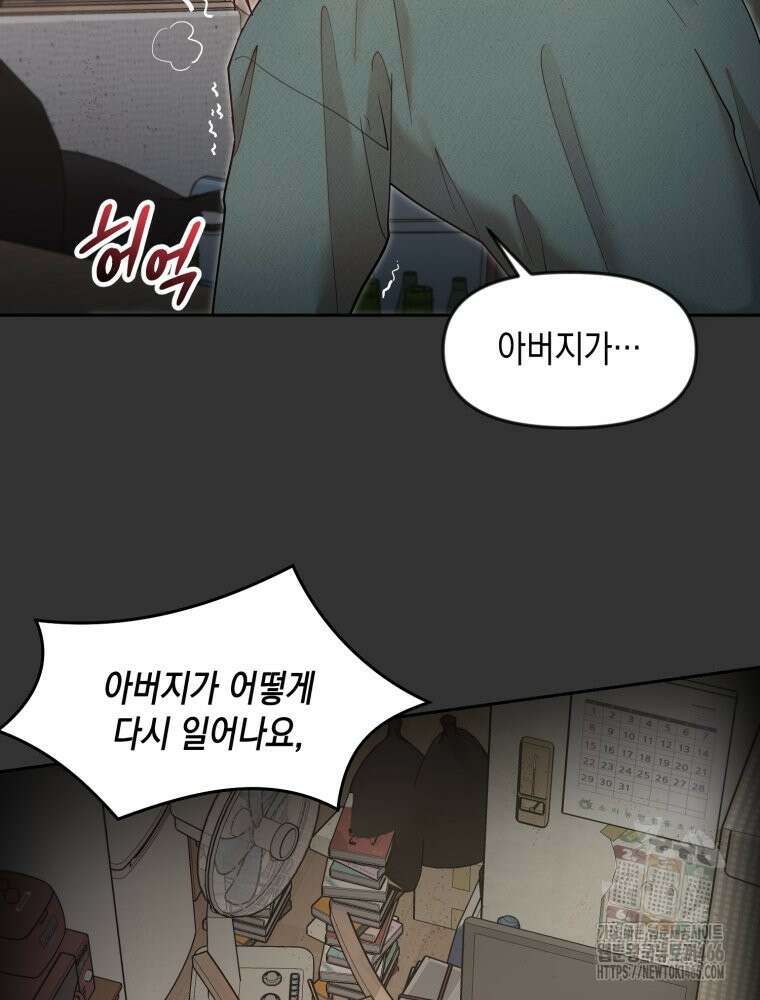 첫사랑 그녀를 뺏겠습니다! 16화 27
