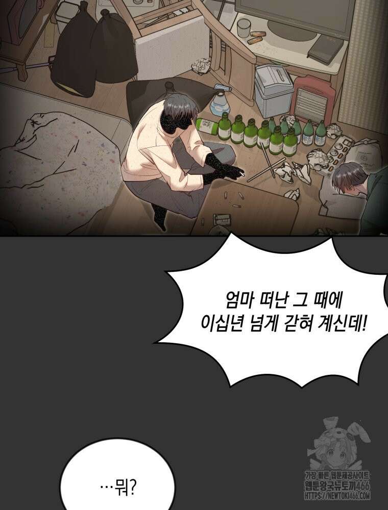 첫사랑 그녀를 뺏겠습니다! 16화 28