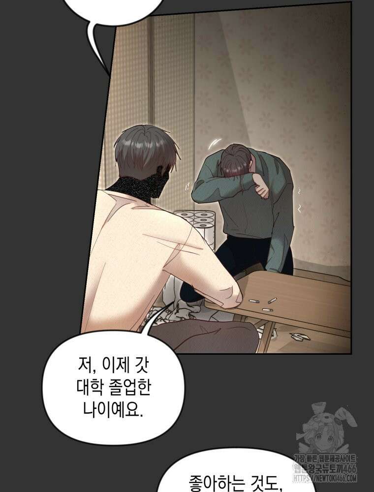 첫사랑 그녀를 뺏겠습니다! 16화 29