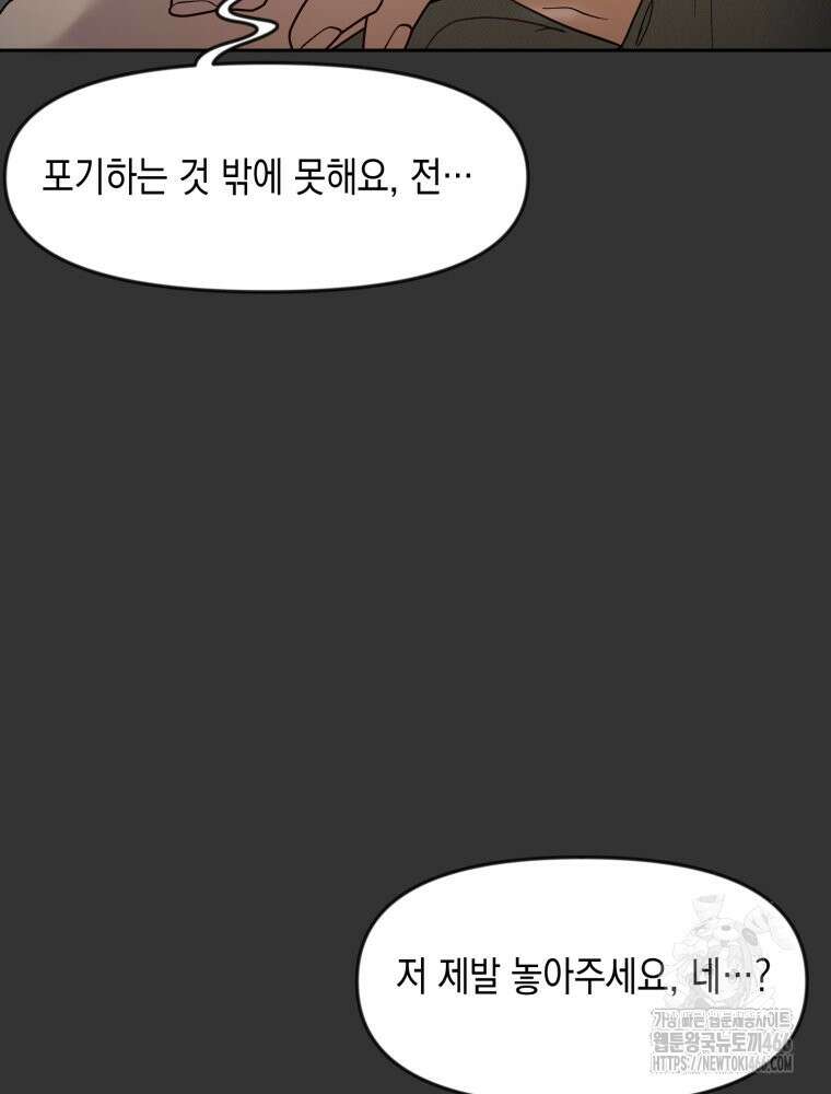 첫사랑 그녀를 뺏겠습니다! 16화 31