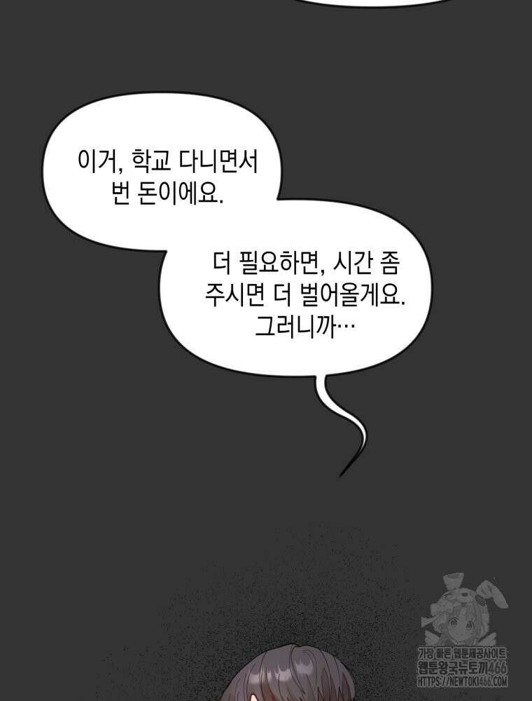 첫사랑 그녀를 뺏겠습니다! 16화 32