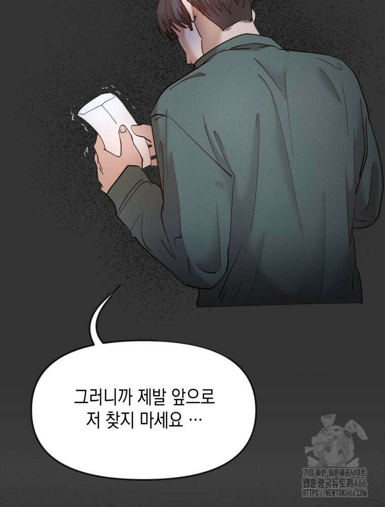 첫사랑 그녀를 뺏겠습니다! 16화 33