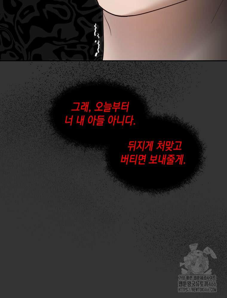 첫사랑 그녀를 뺏겠습니다! 16화 37