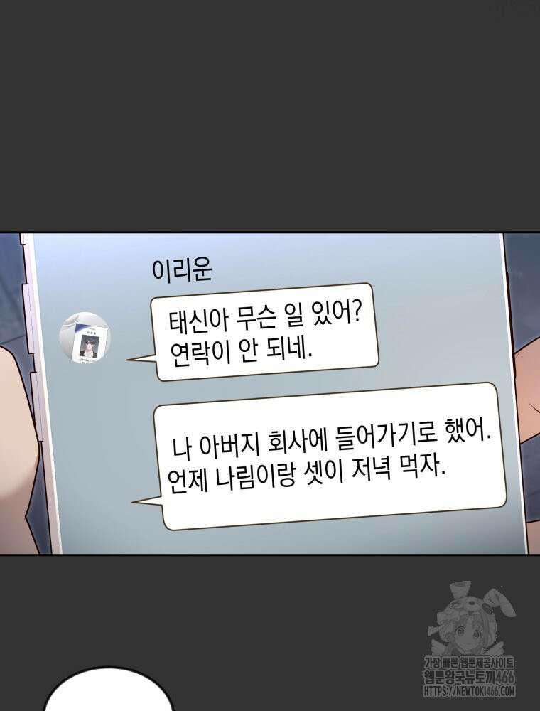 첫사랑 그녀를 뺏겠습니다! 16화 38