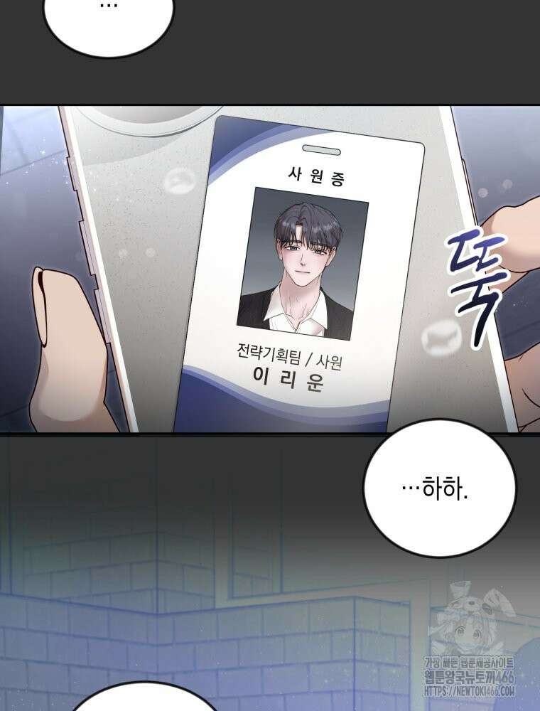 첫사랑 그녀를 뺏겠습니다! 16화 39