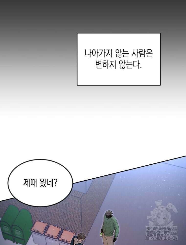 첫사랑 그녀를 뺏겠습니다! 16화 42