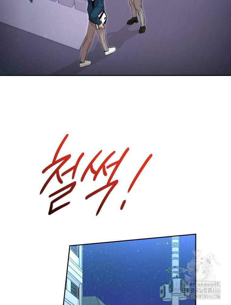 첫사랑 그녀를 뺏겠습니다! 16화 43