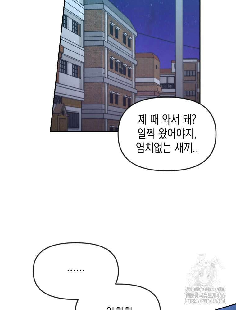 첫사랑 그녀를 뺏겠습니다! 16화 44