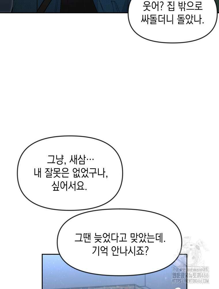 첫사랑 그녀를 뺏겠습니다! 16화 46