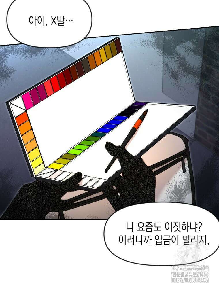 첫사랑 그녀를 뺏겠습니다! 16화 48