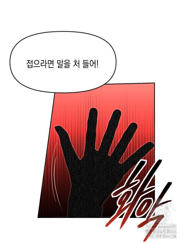 첫사랑 그녀를 뺏겠습니다! 16화 49