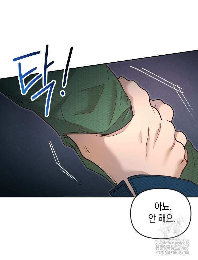 첫사랑 그녀를 뺏겠습니다! 16화 50