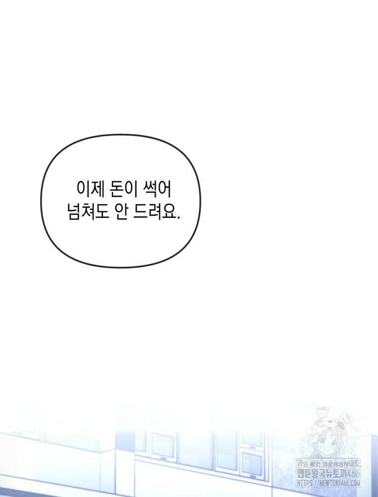 첫사랑 그녀를 뺏겠습니다! 16화 51