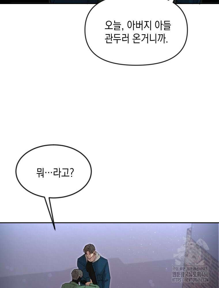 첫사랑 그녀를 뺏겠습니다! 16화 53