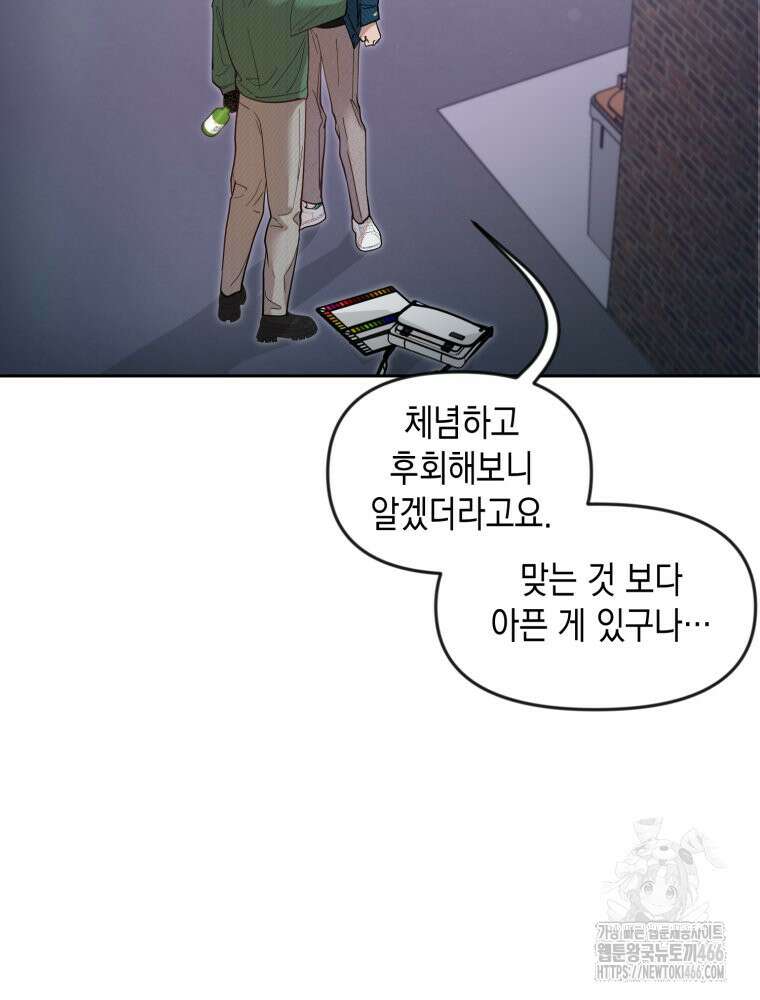첫사랑 그녀를 뺏겠습니다! 16화 54