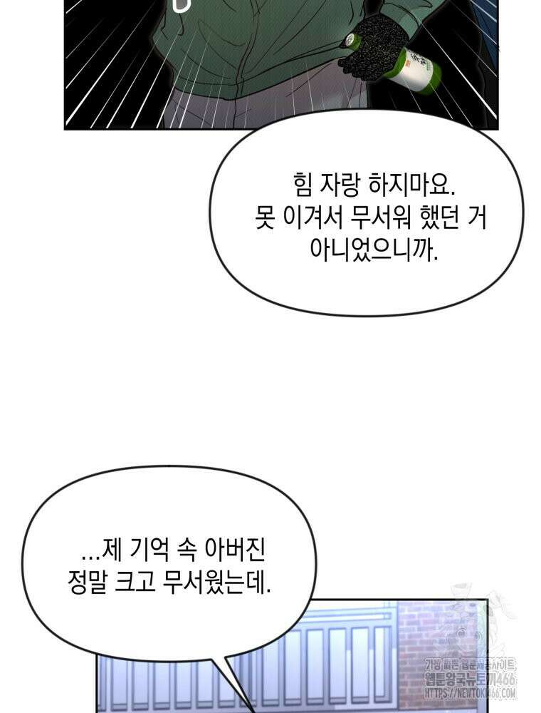 첫사랑 그녀를 뺏겠습니다! 16화 56